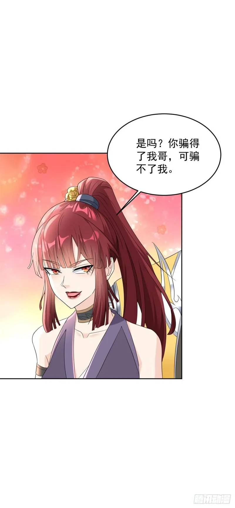 百人斩与黑魔法师 第14页