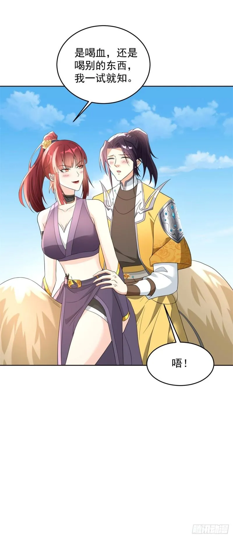 百人斩与黑魔法师 第15页