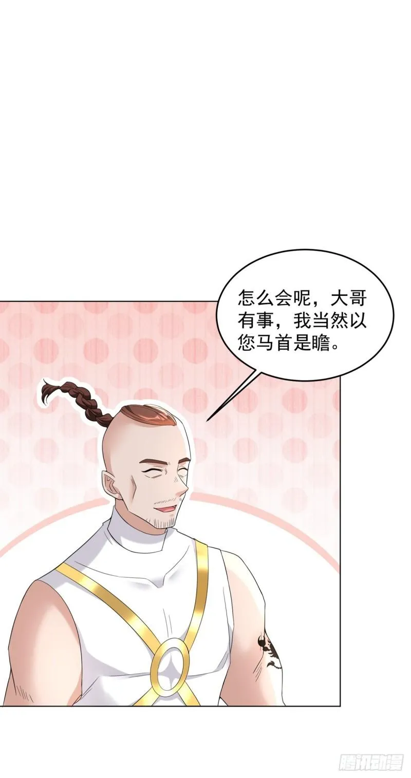 百人斩与黑魔法师 第21页