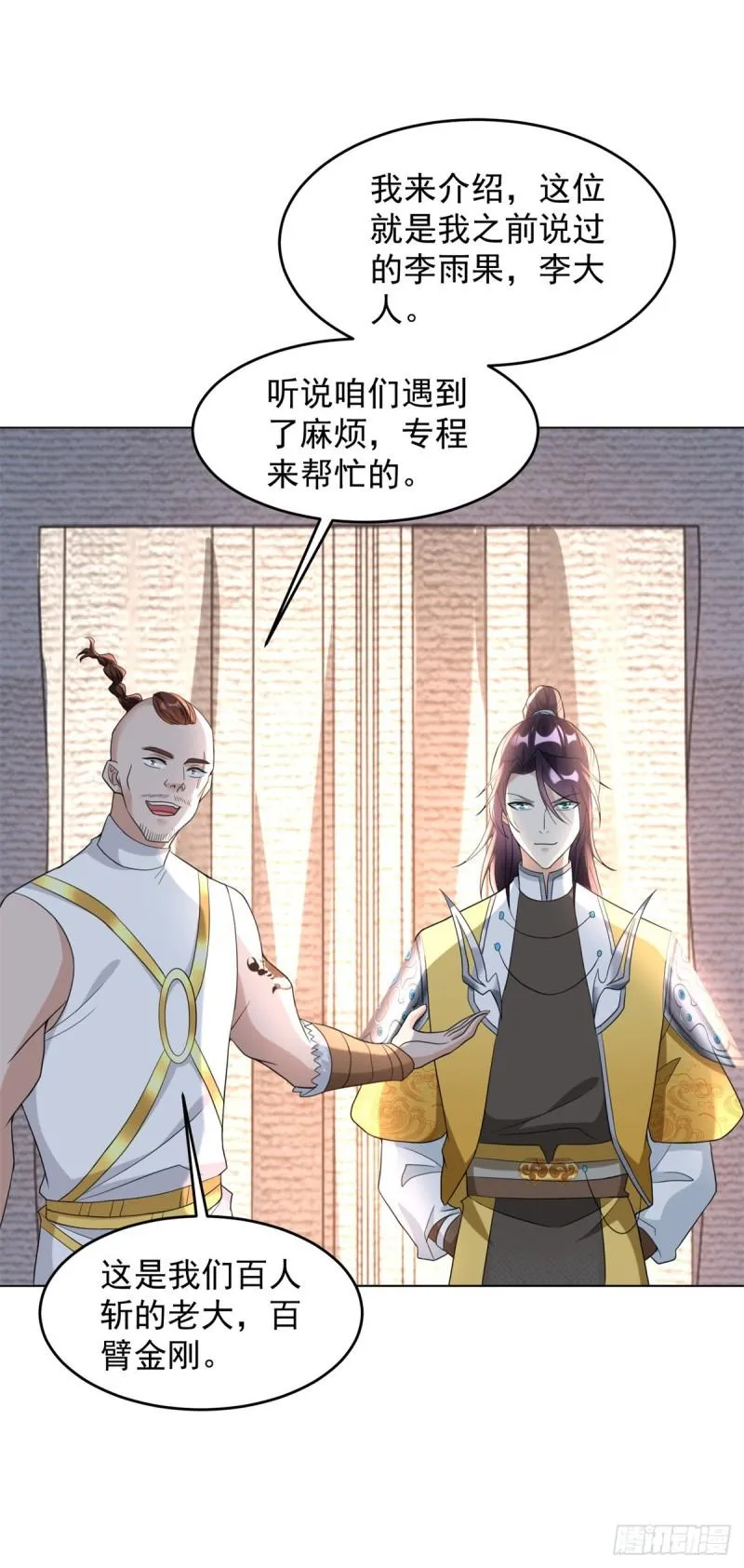 百人斩与黑魔法师 第22页