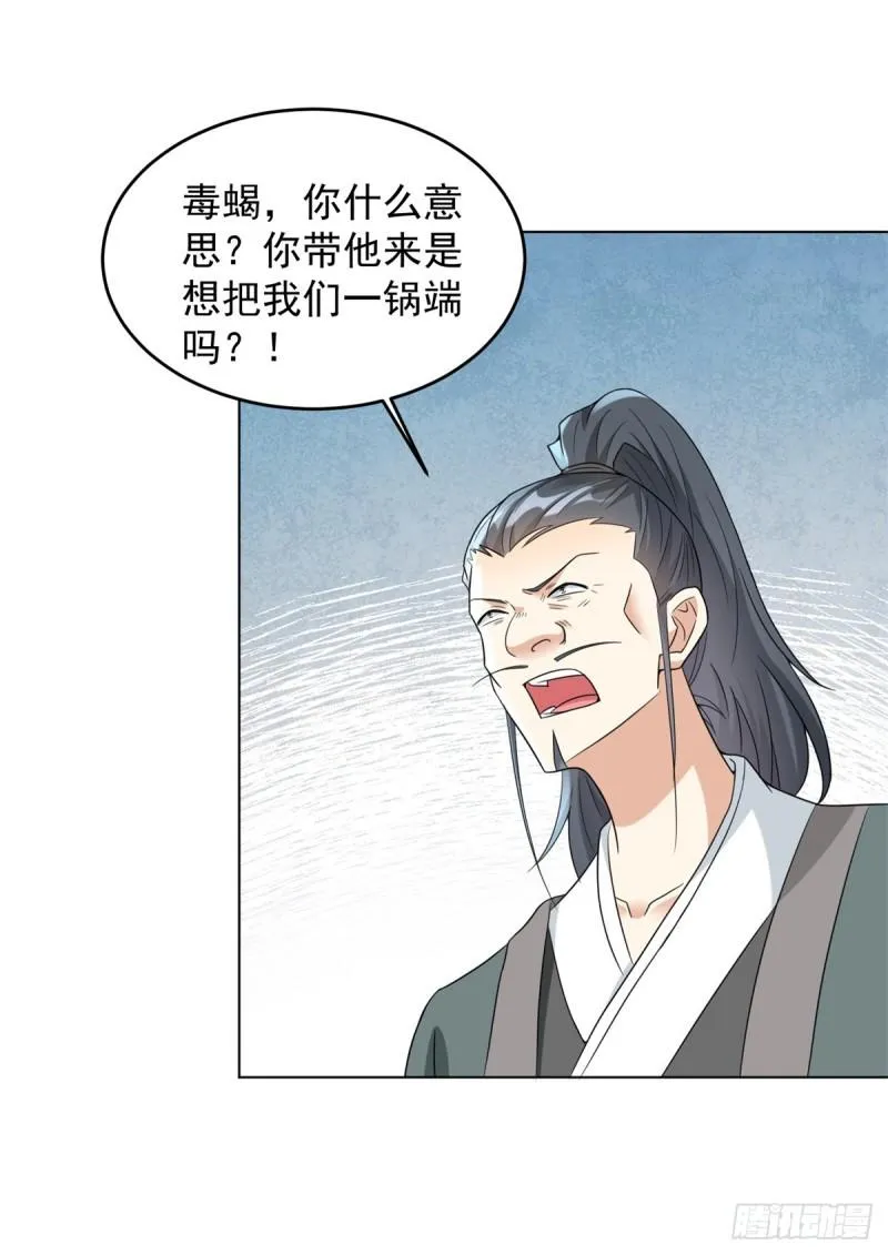 百人斩与黑魔法师 第23页