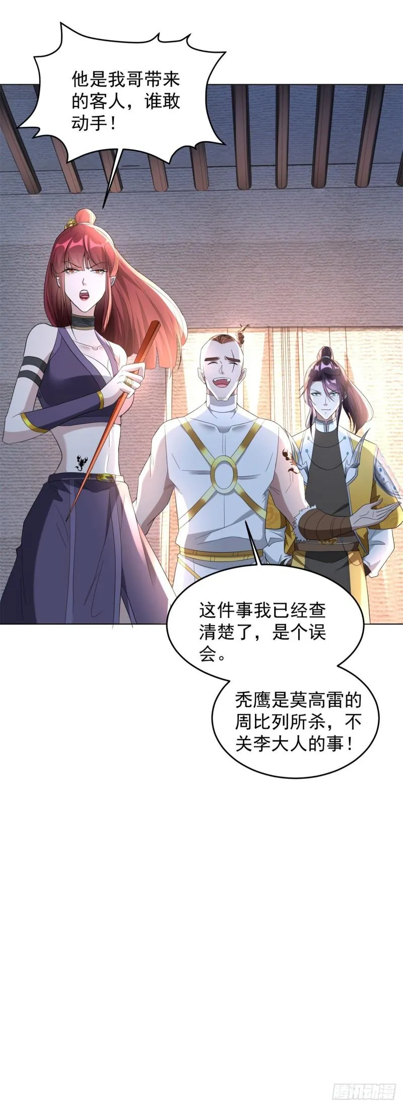 百人斩与黑魔法师 第25页