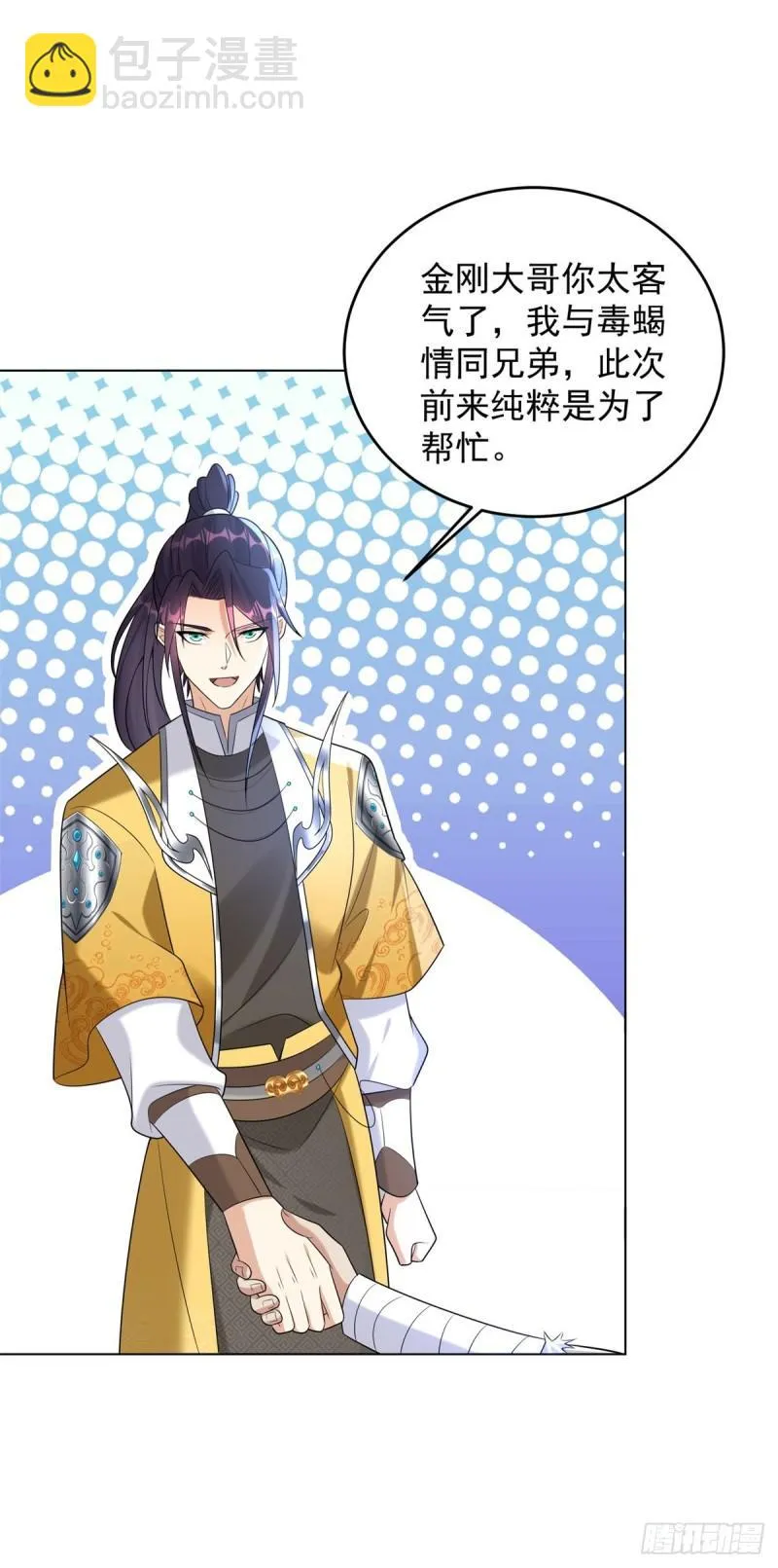 百人斩与黑魔法师 第33页