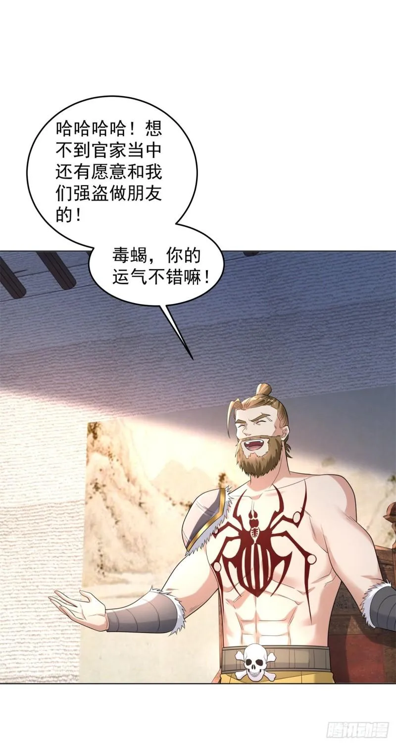 百人斩与黑魔法师 第34页