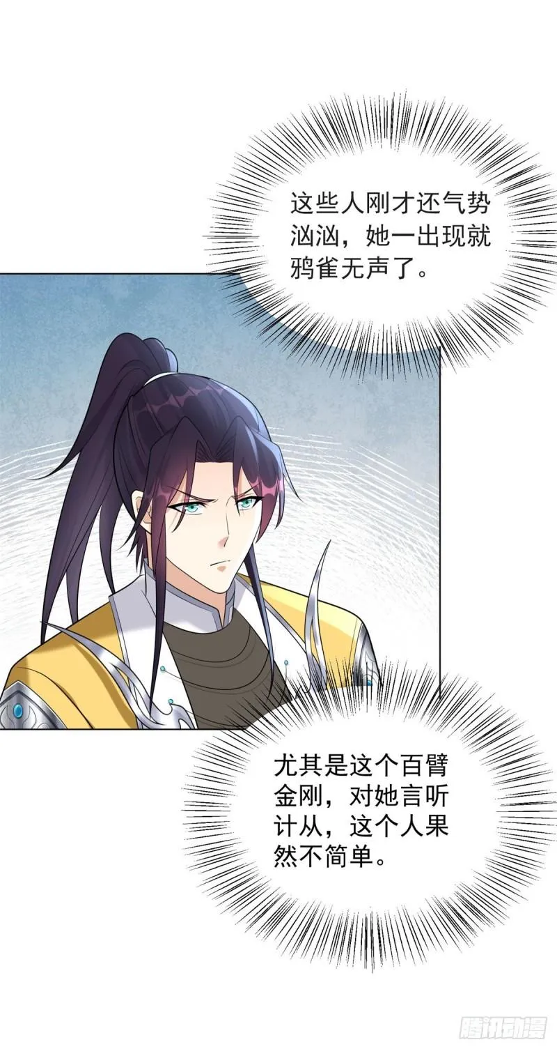百人斩与黑魔法师 第35页