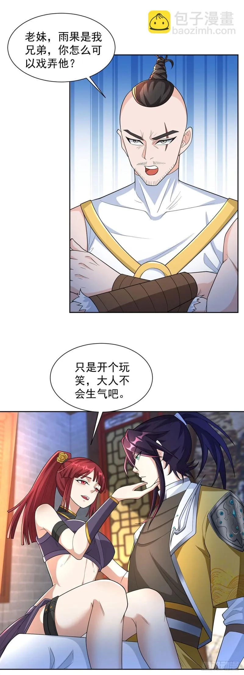 灵蛇之女 第2页