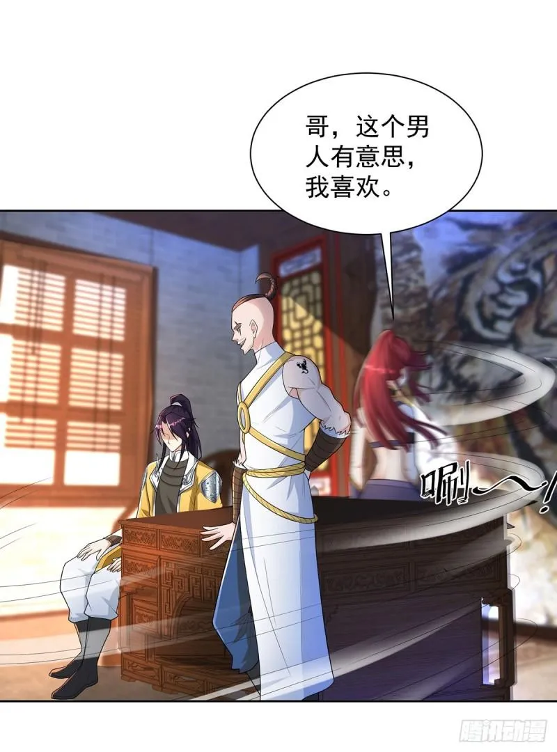 灵蛇之女 第4页