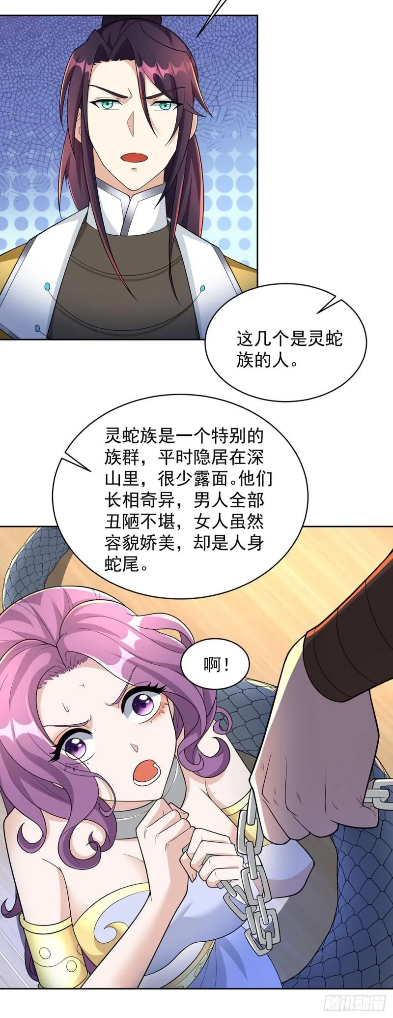 灵蛇之女 第12页