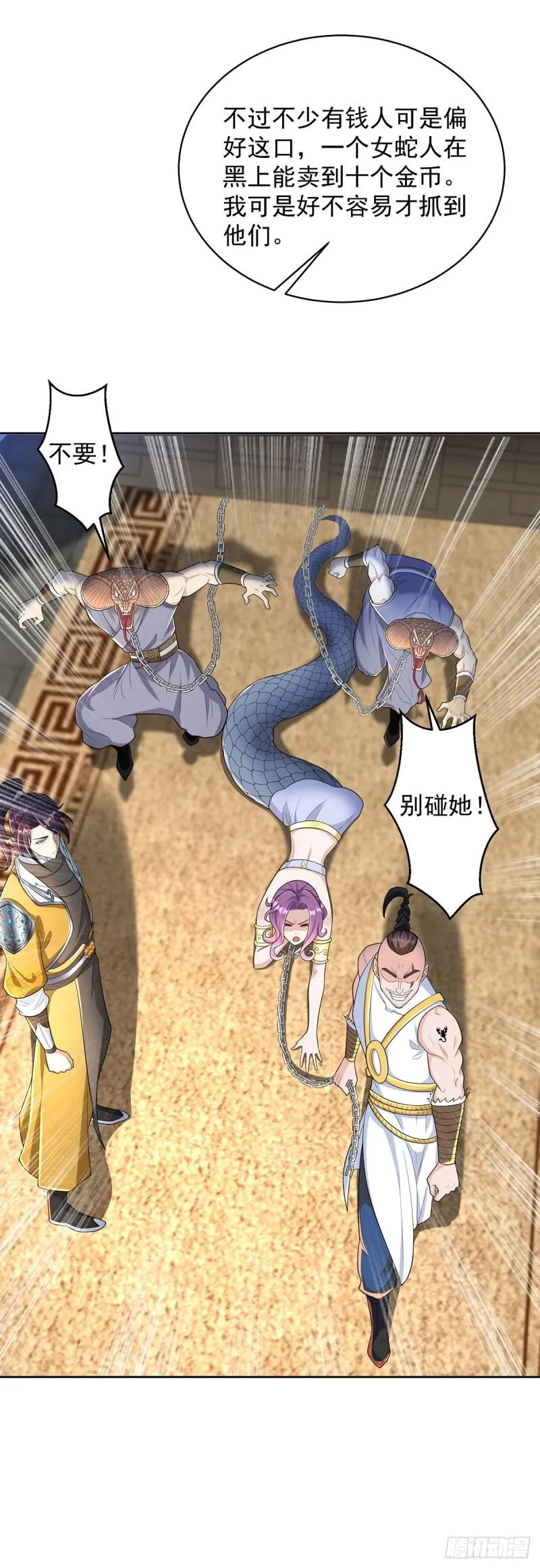 灵蛇之女 第13页