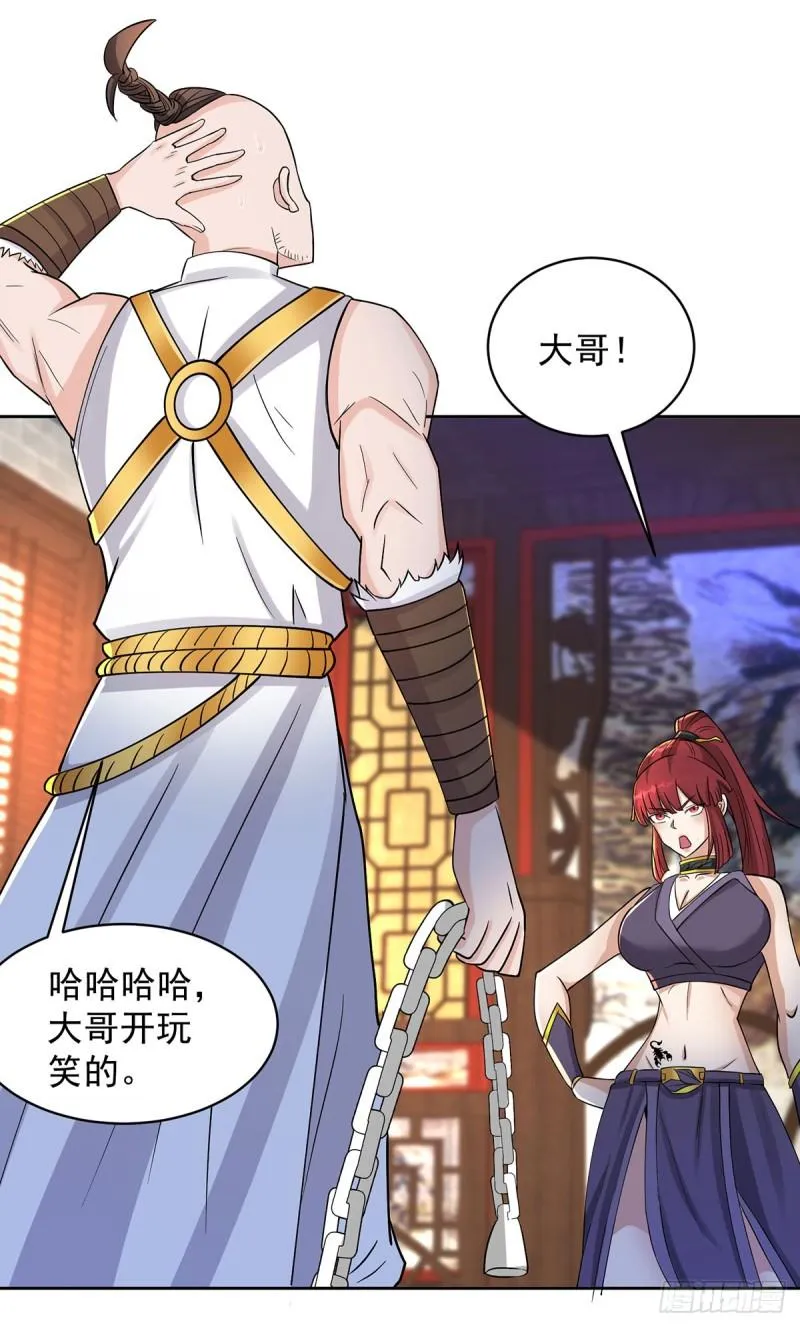 灵蛇之女 第16页