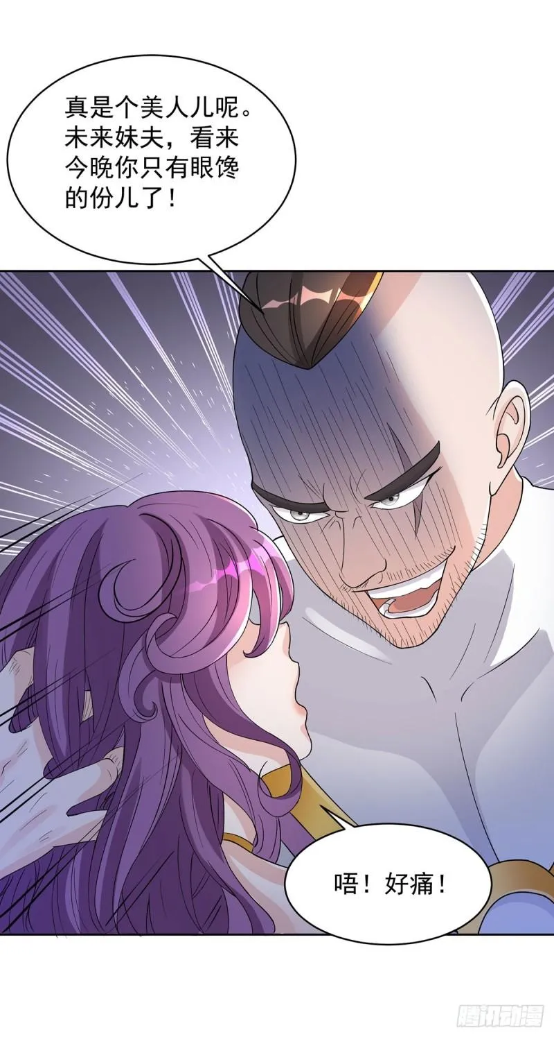 灵蛇之女 第17页