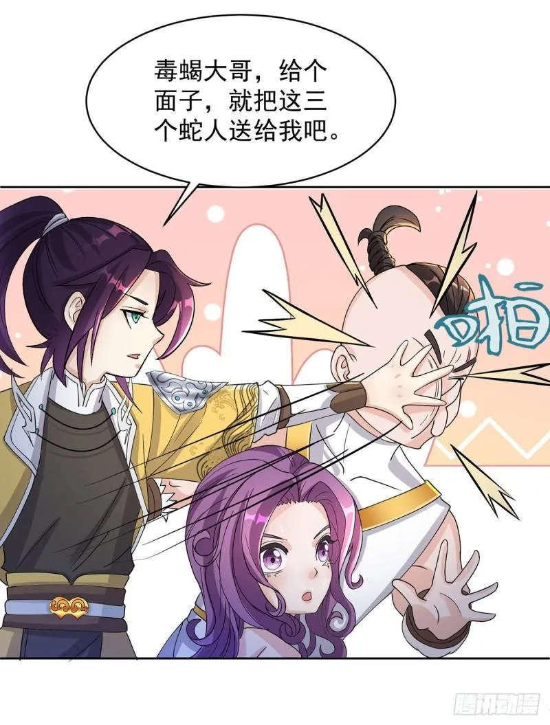 灵蛇之女 第19页