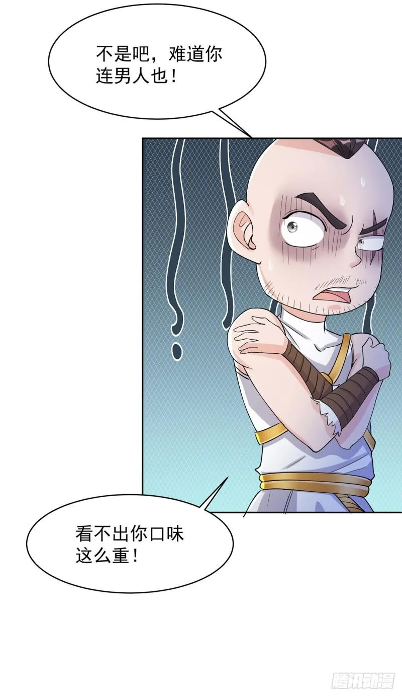 灵蛇之女 第20页