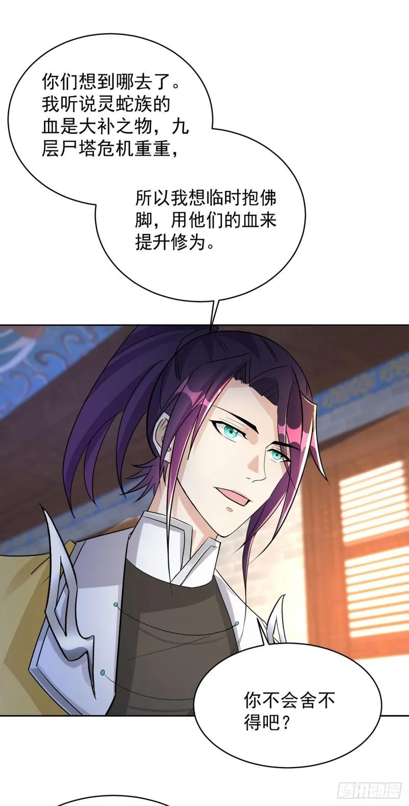 灵蛇之女 第21页