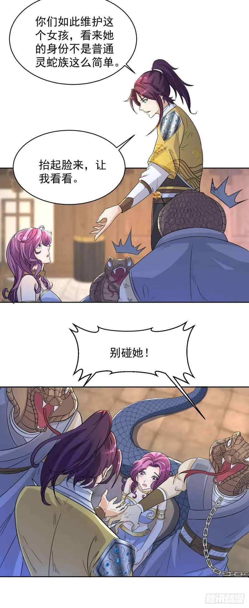 灵蛇之女 第27页