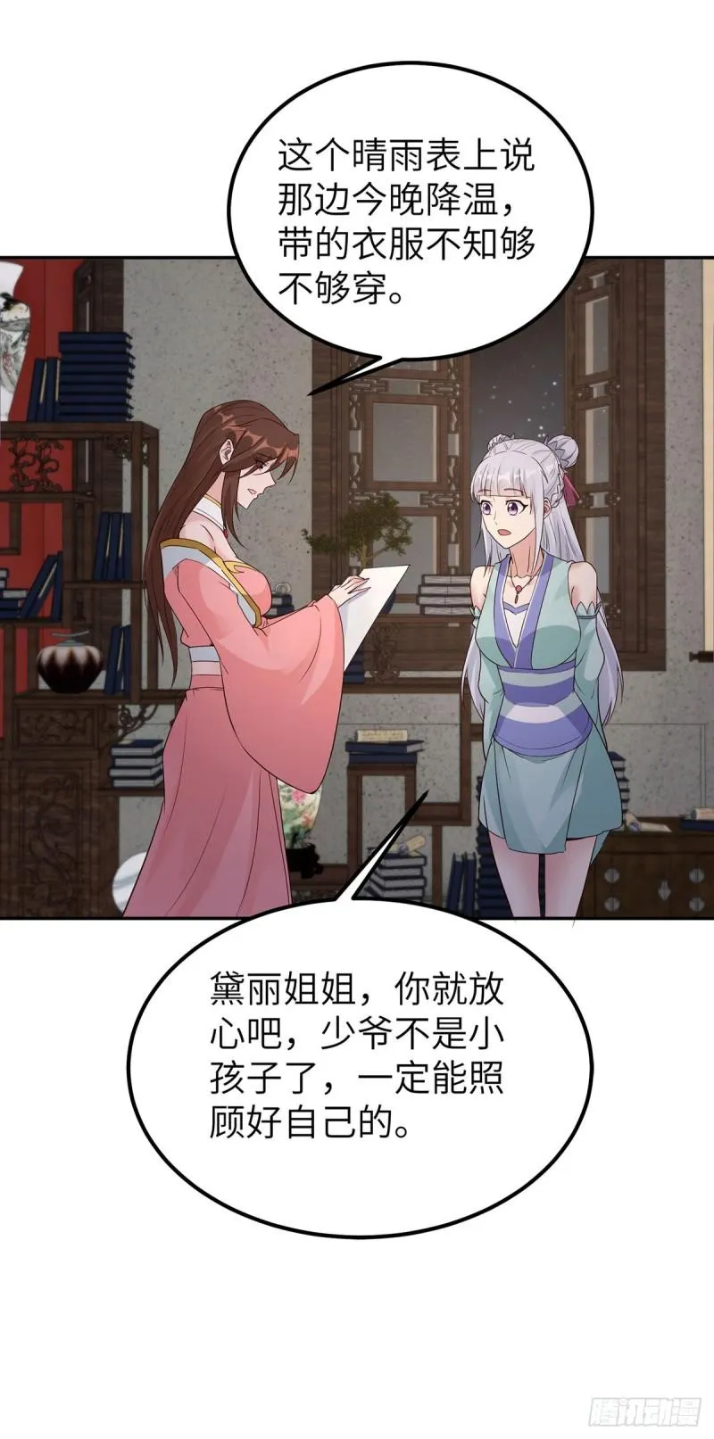 美艳毒刺 第16页