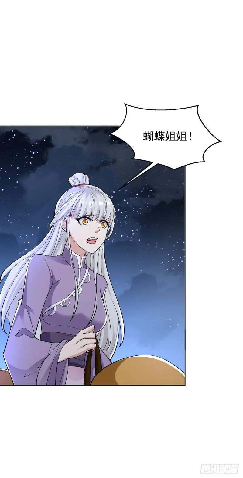蝴蝶哀歌 第17页