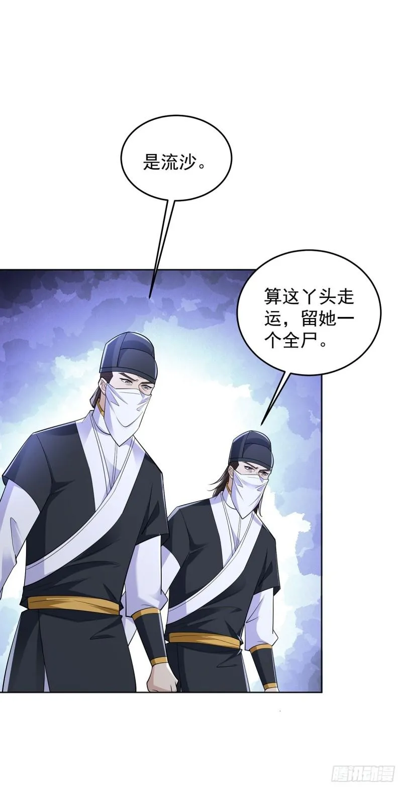 蝴蝶哀歌 第27页