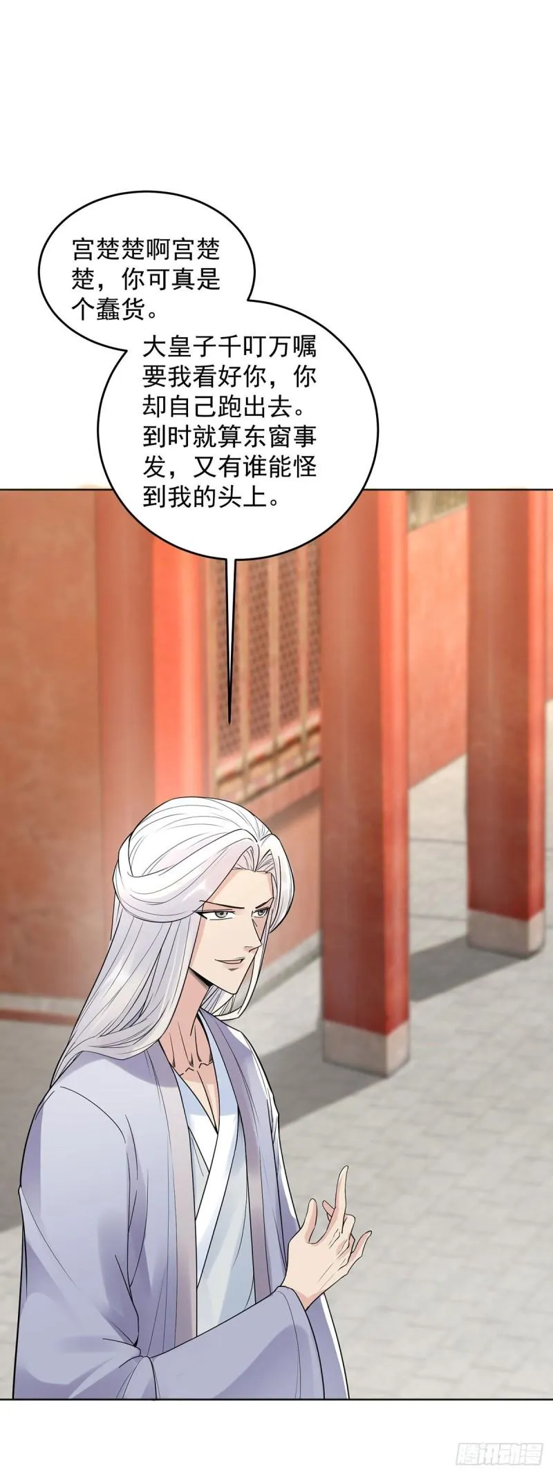 飞蛾之死 第9页