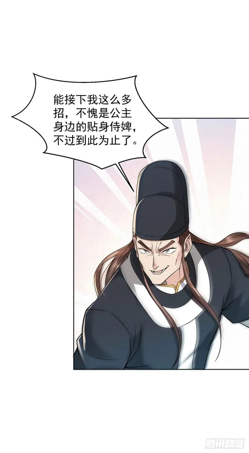 飞蛾之死 第23页