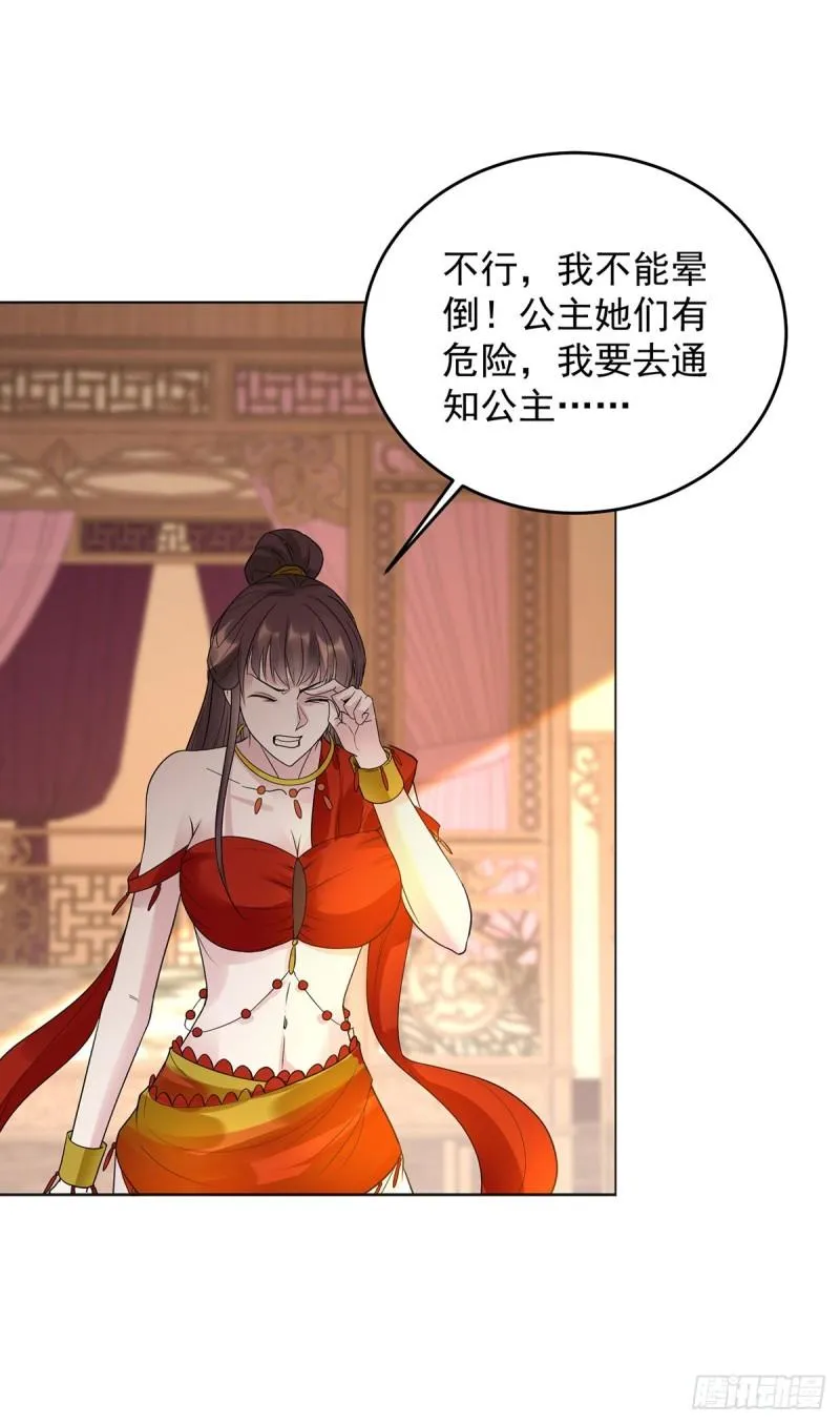 飞蛾之死 第28页