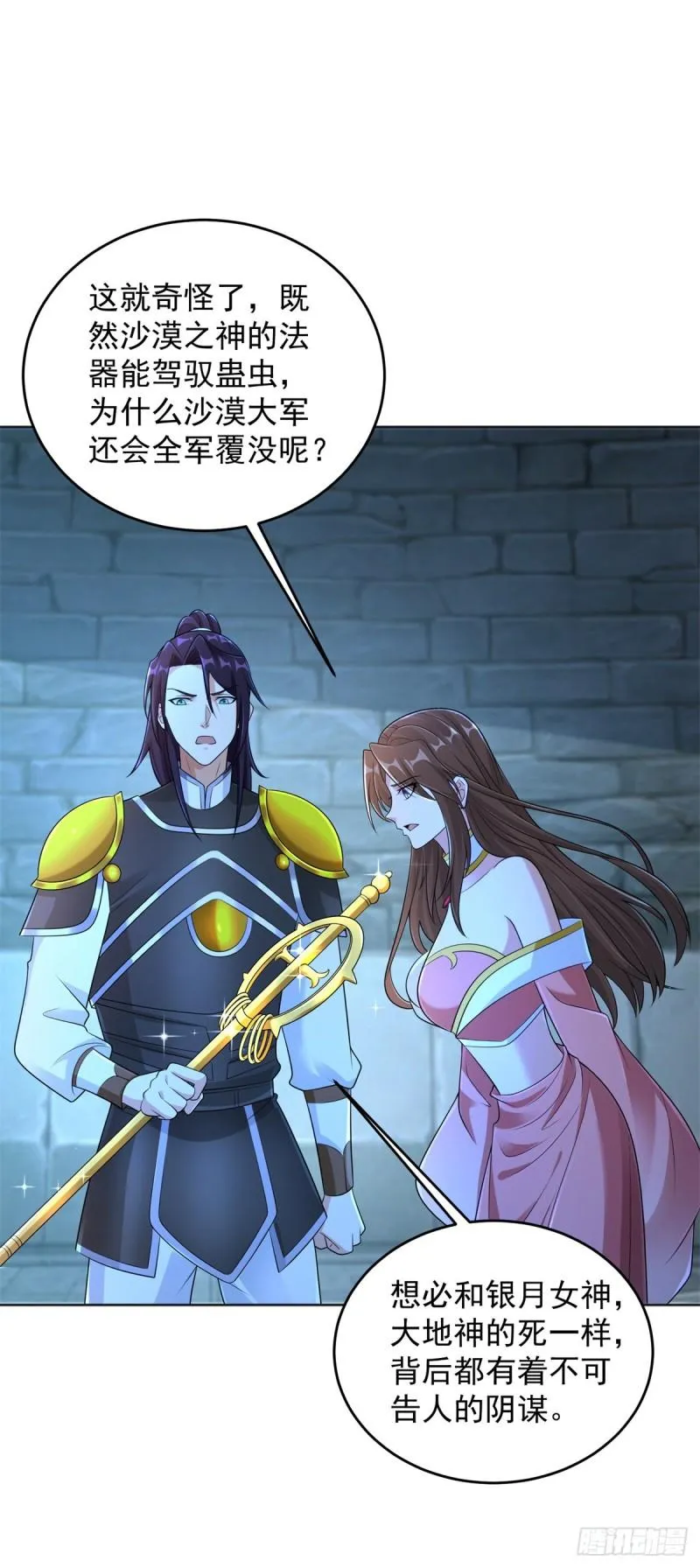 神之权杖 第17页