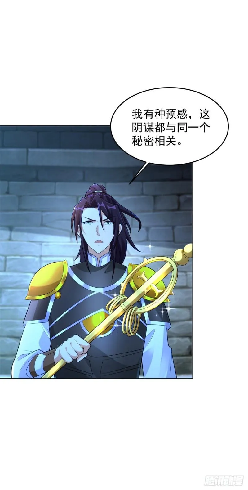 神之权杖 第18页