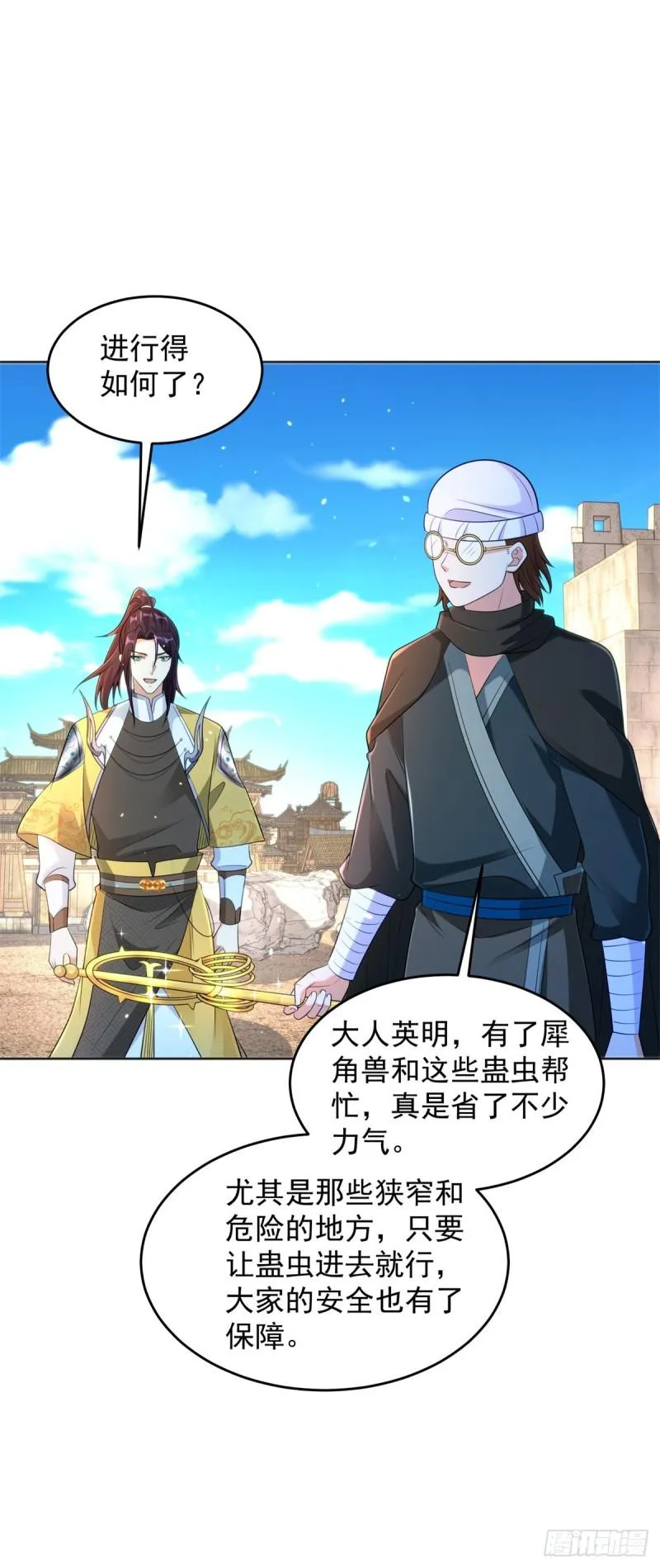 神之权杖 第25页