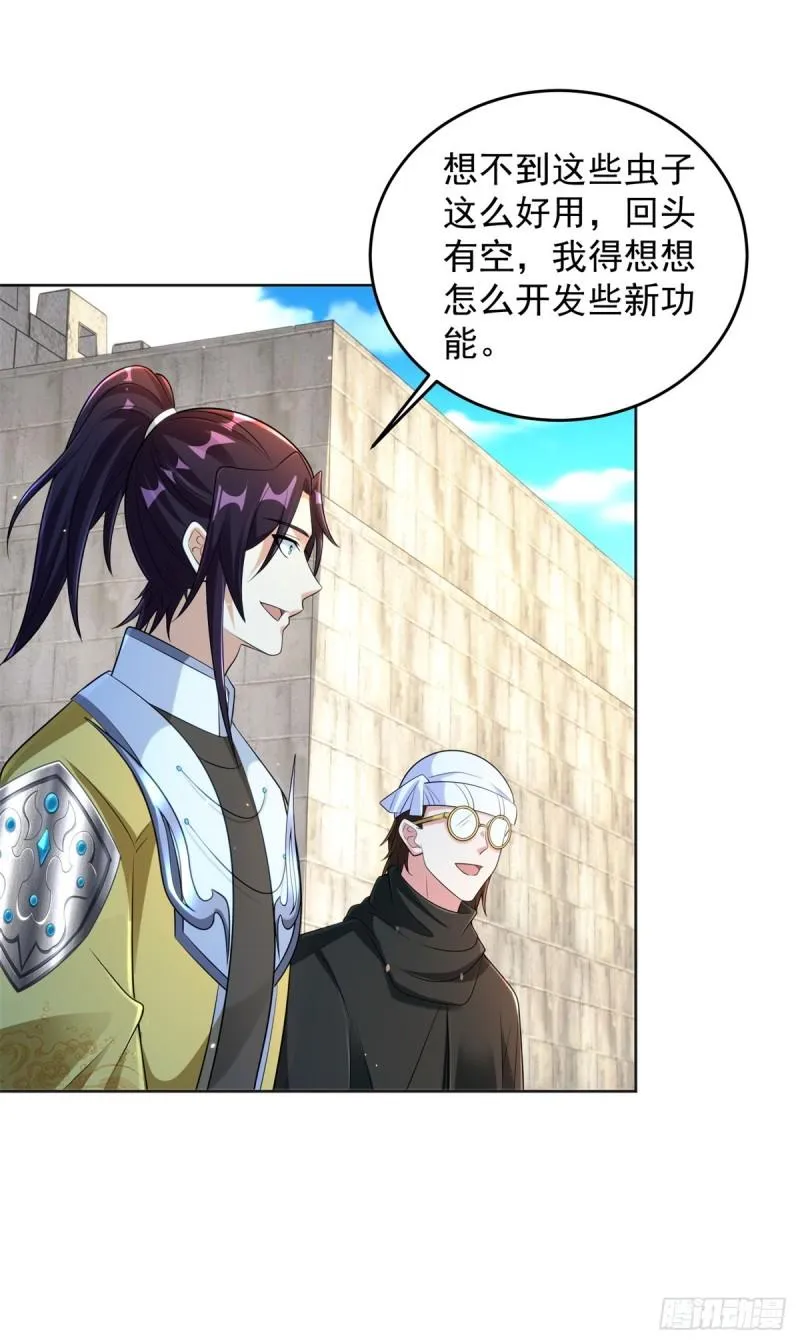 神之权杖 第26页