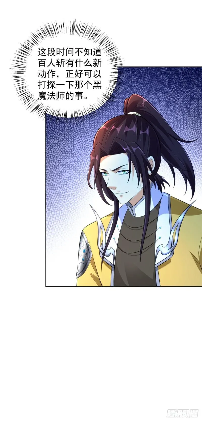 神之权杖 第32页