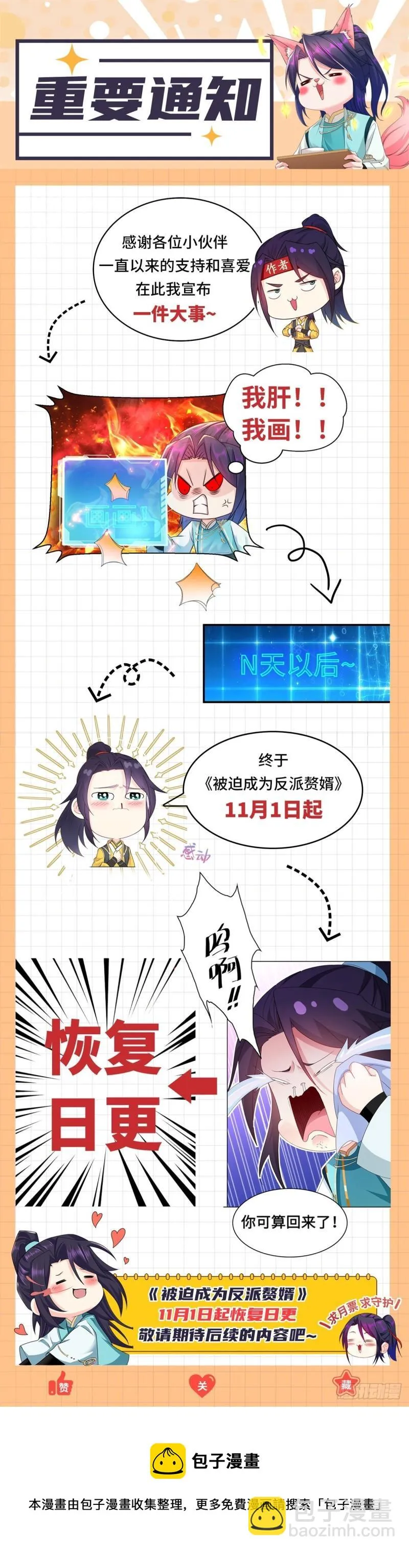 神之权杖 第34页