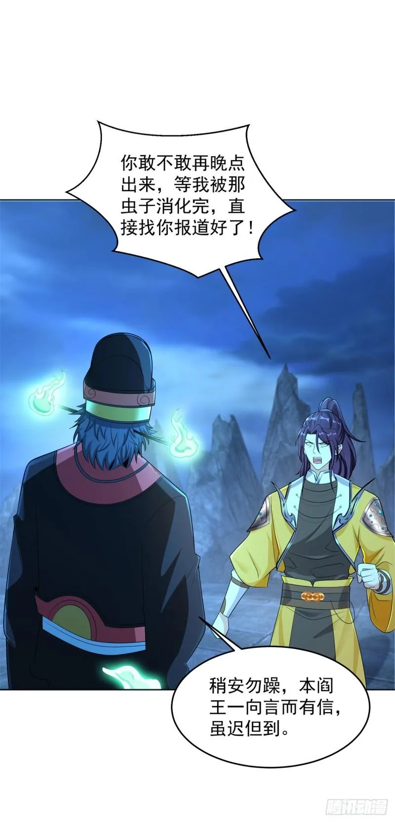 阎王爷虽迟但到 第26页