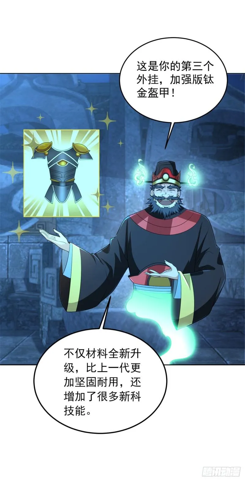 阎王爷虽迟但到 第27页