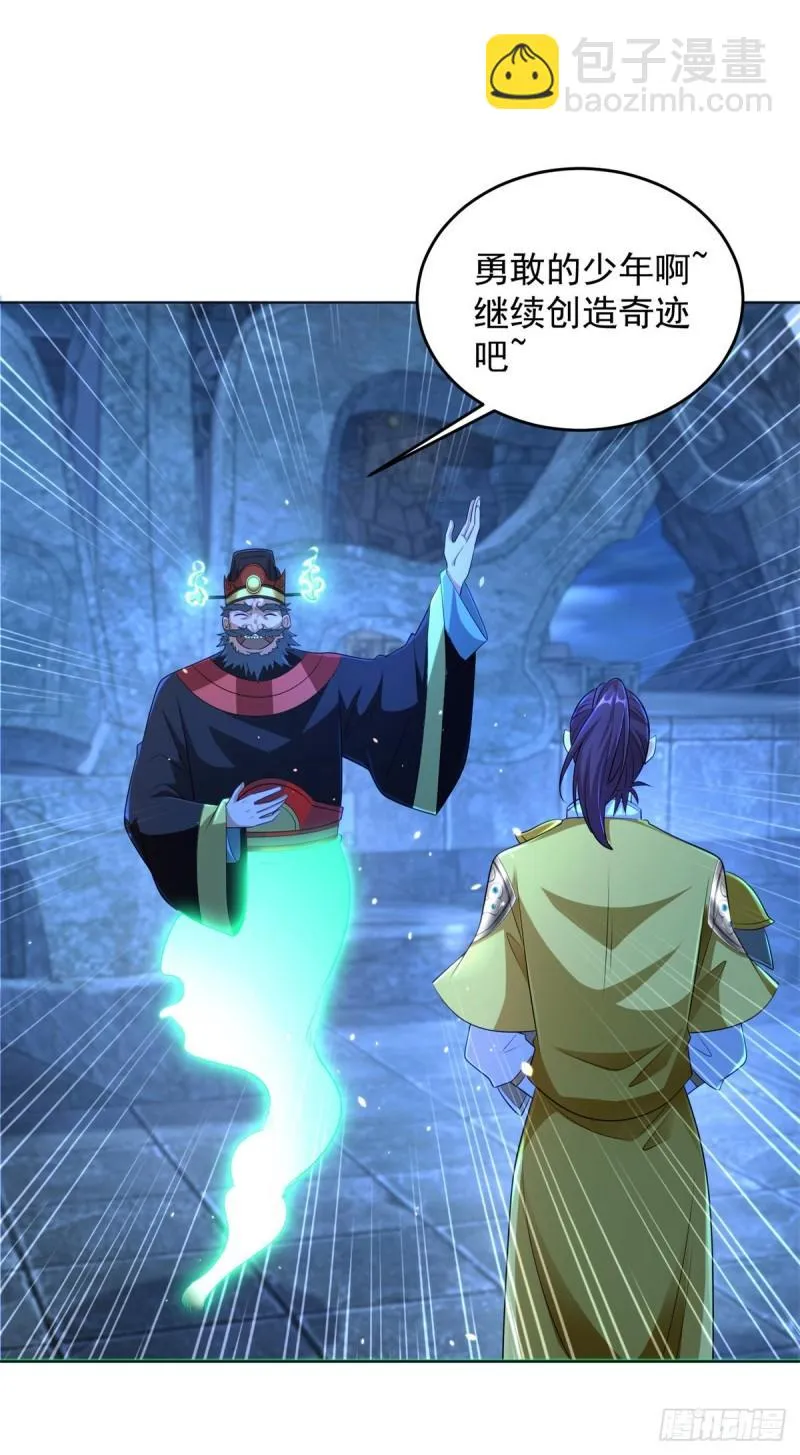 阎王爷虽迟但到 第29页