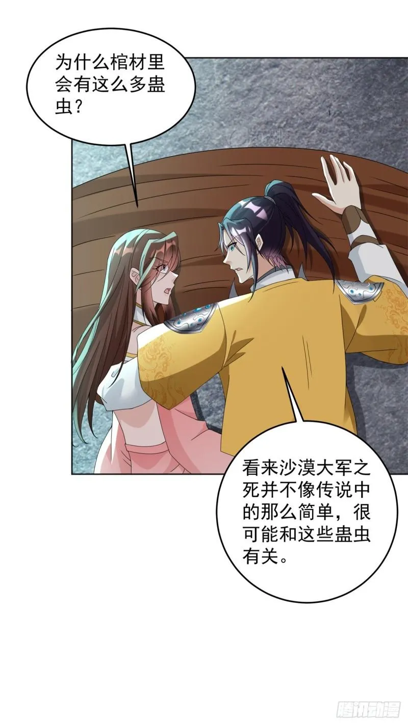 蛊虫大军 第14页