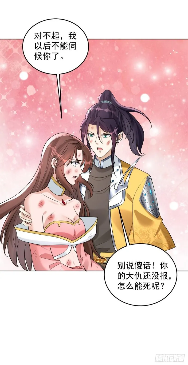 蛊虫大军 第32页
