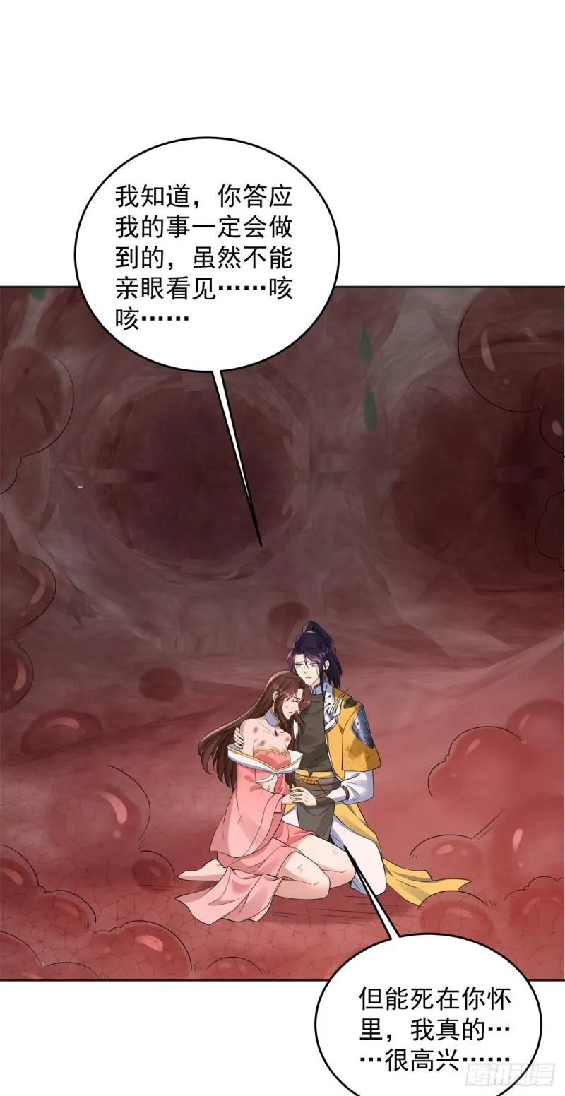 蛊虫大军 第33页
