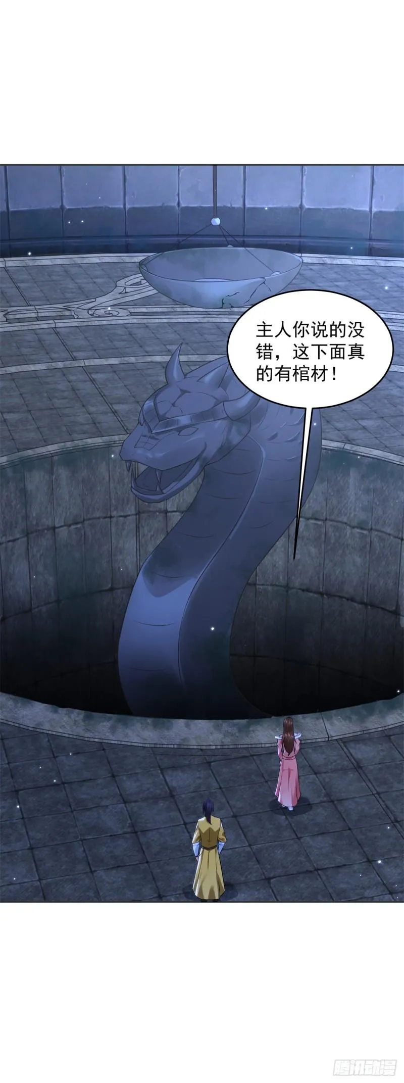 沙漠之神 第5页