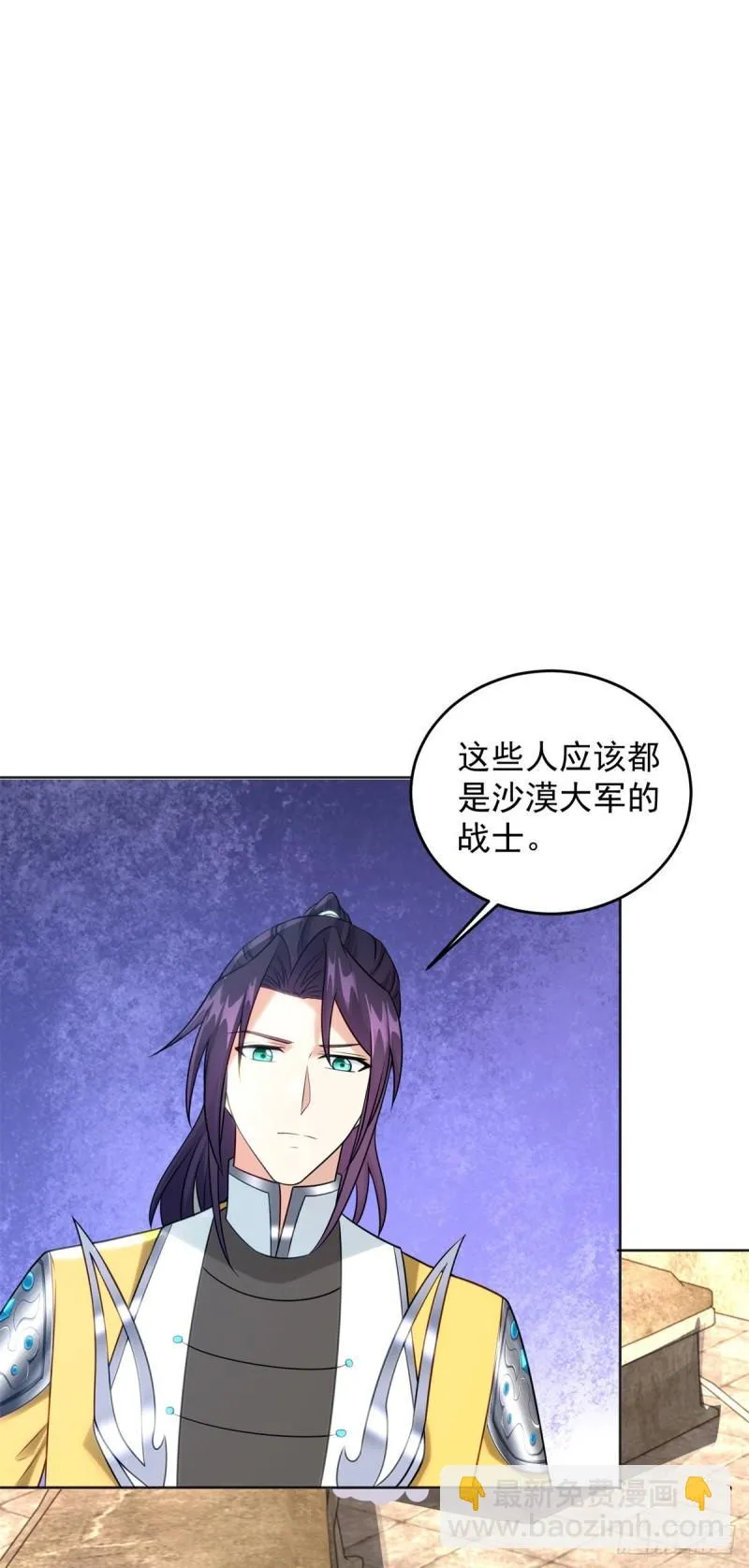 沙漠之神 第11页