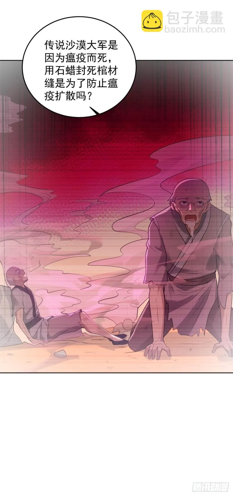 沙漠之神 第13页