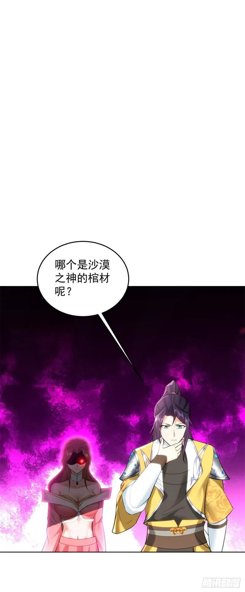 沙漠之神 第16页