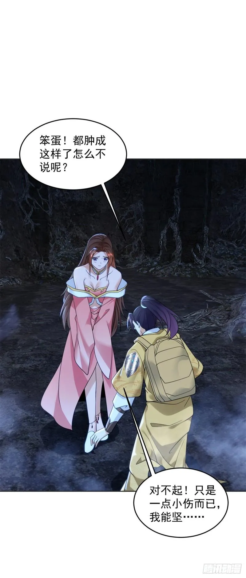 再探地穴 第14页