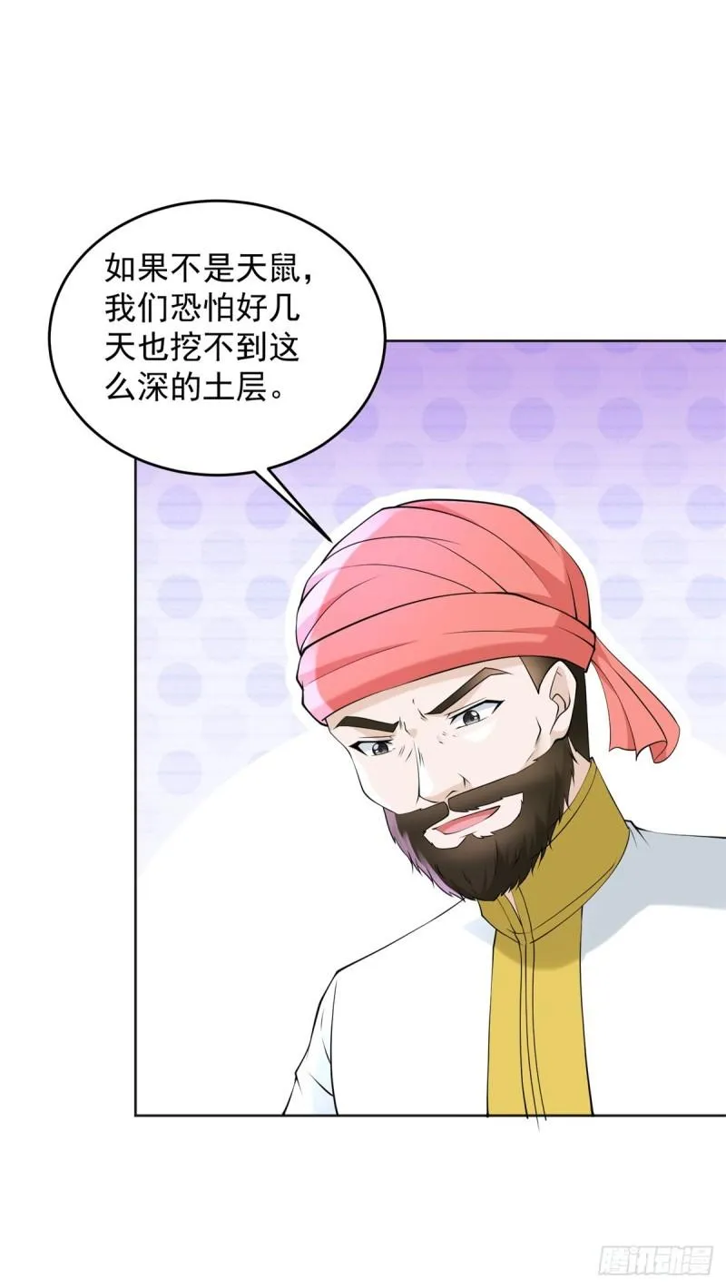 地穴探险 第11页
