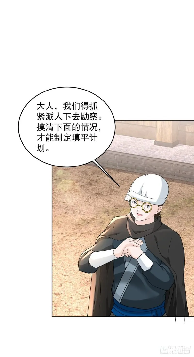 地穴探险 第15页