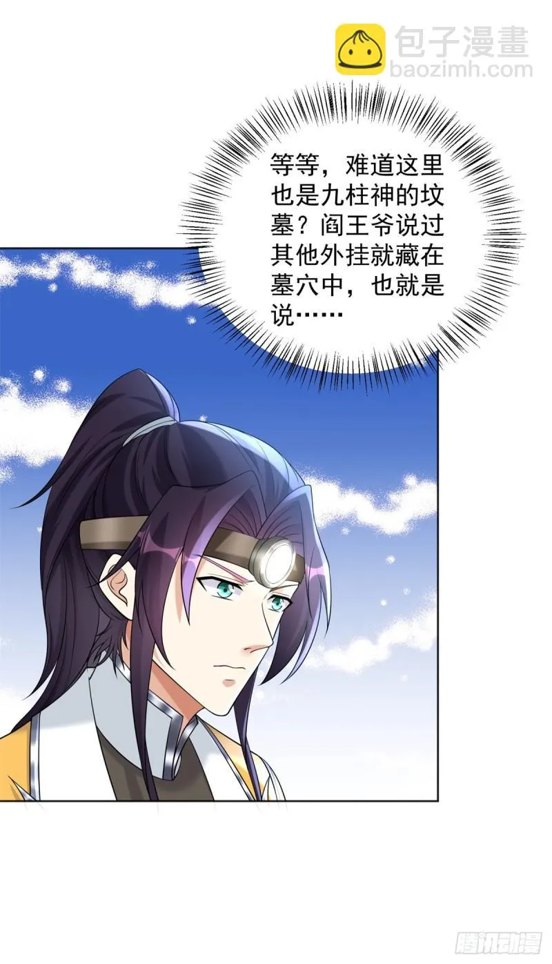 地穴探险 第29页