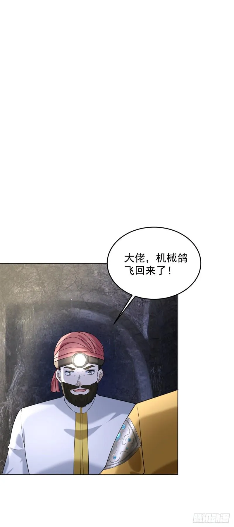 地穴探险 第32页
