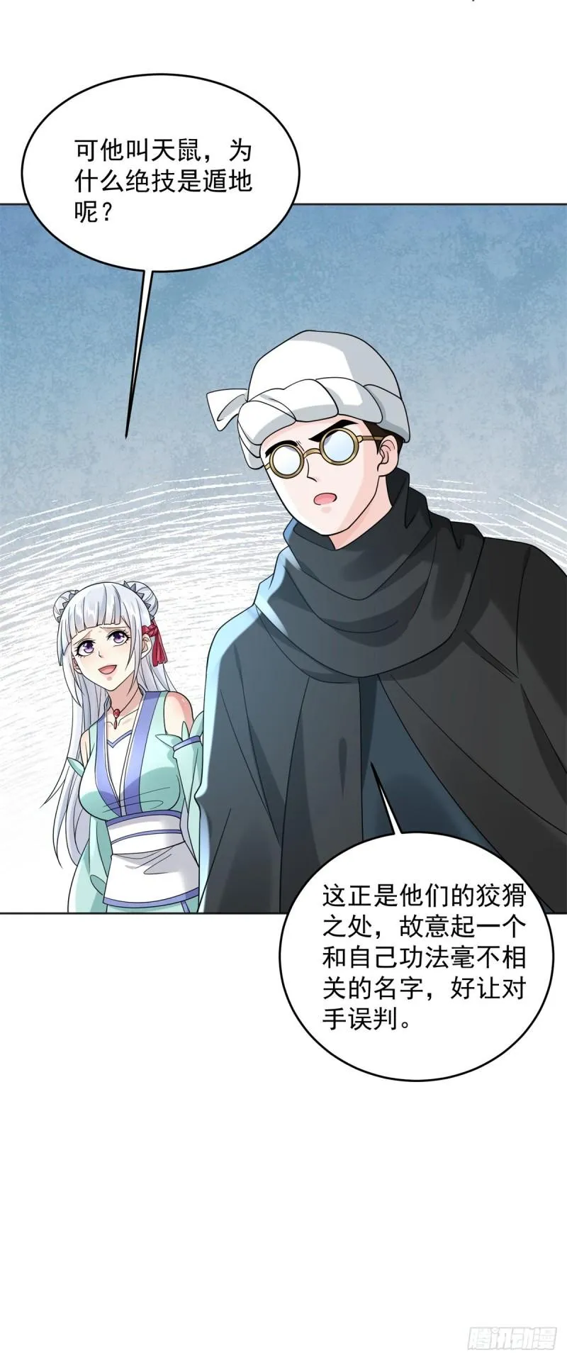 天鼠的战术 第15页