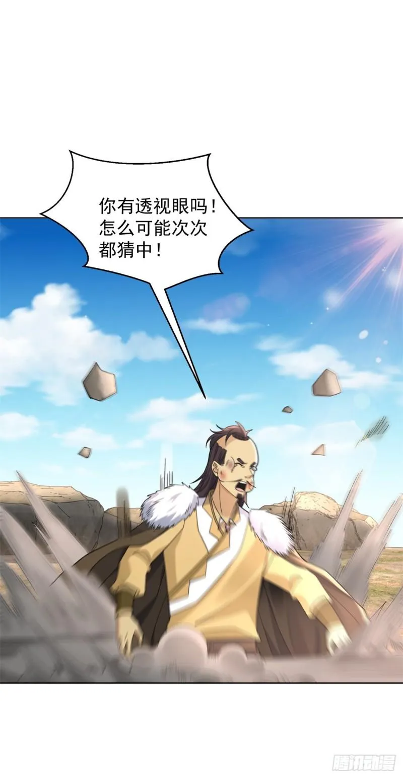 天鼠的战术 第21页