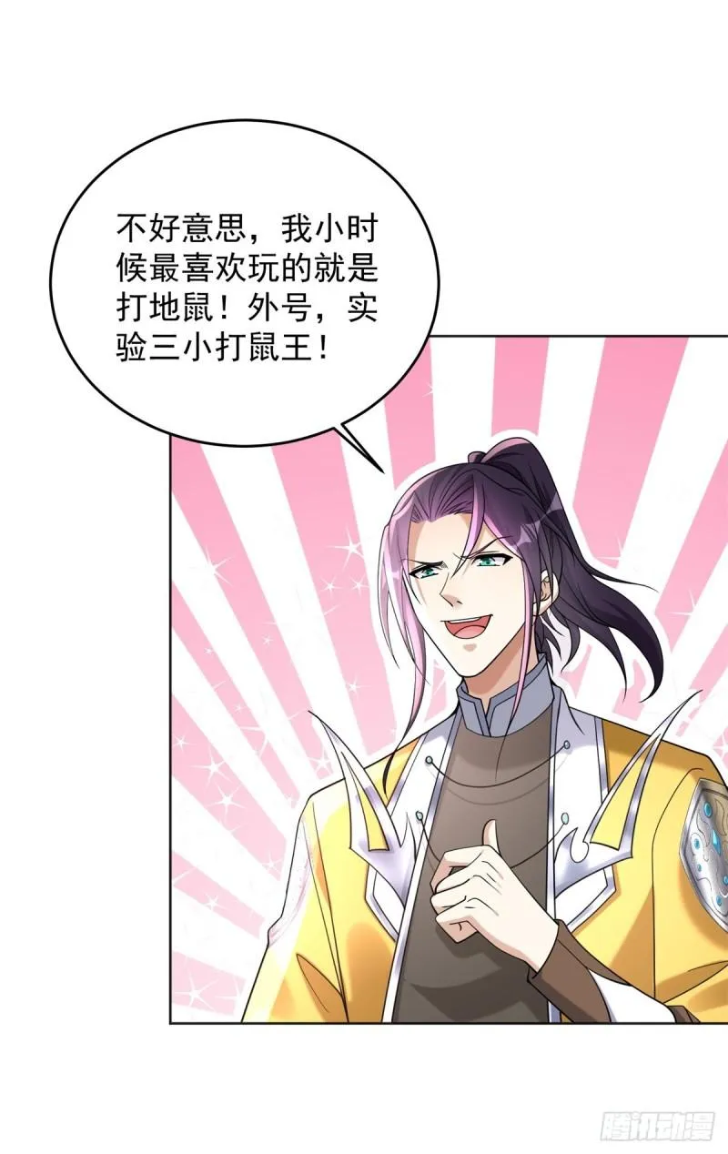 天鼠的战术 第22页