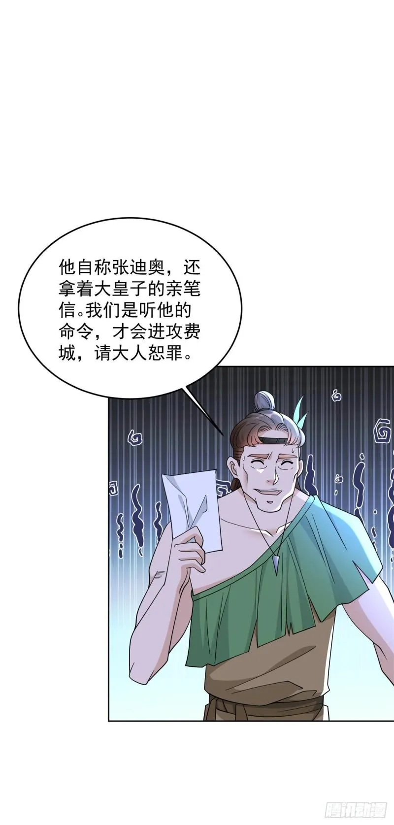 天鼠的战术 第30页